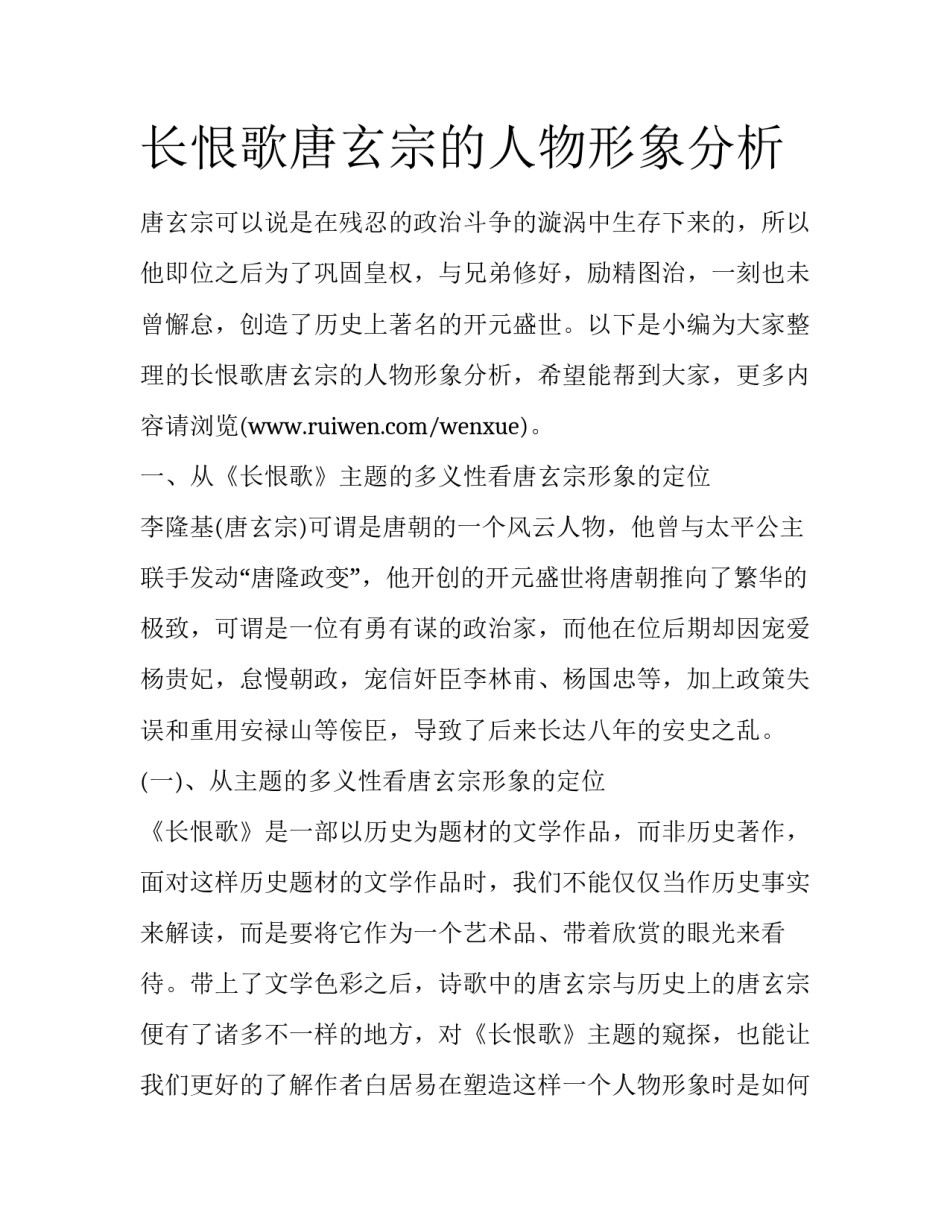 长恨歌唐玄宗的人物形象分析_第1页