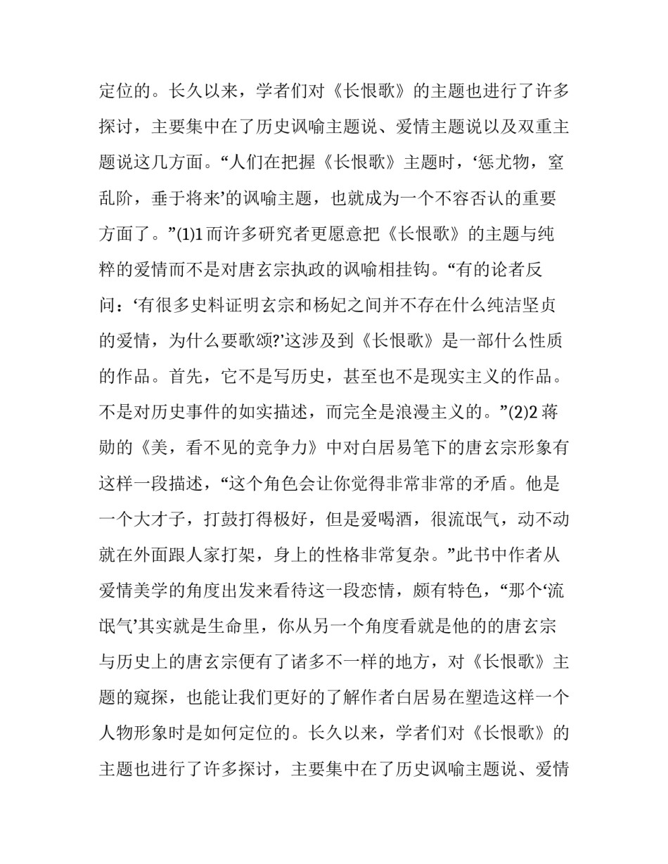 长恨歌唐玄宗的人物形象分析_第2页