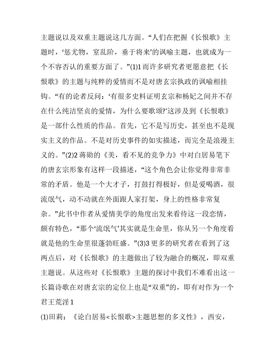 长恨歌唐玄宗的人物形象分析_第3页