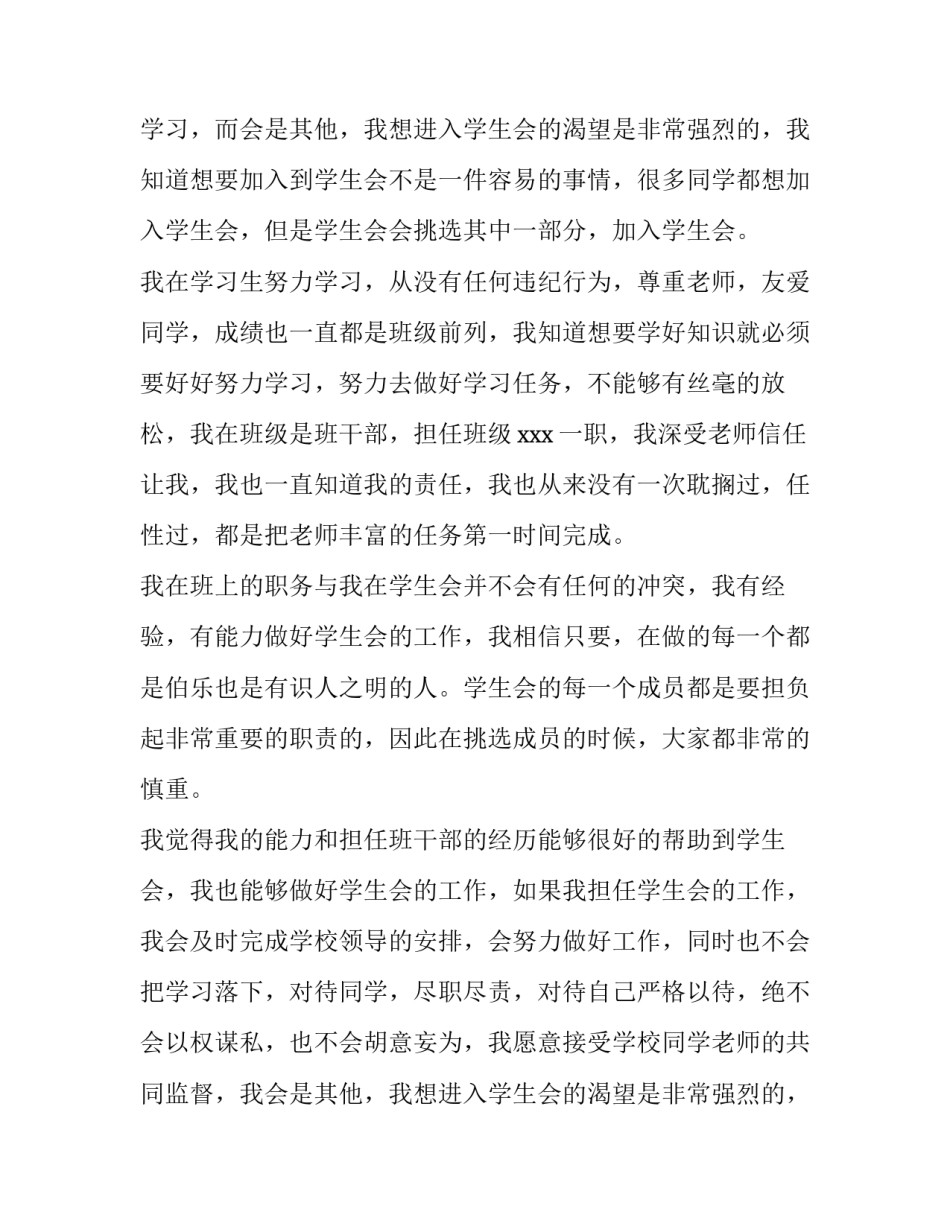 2023年参加学生会演讲稿3分钟 学生会演讲稿子(6篇)_第2页