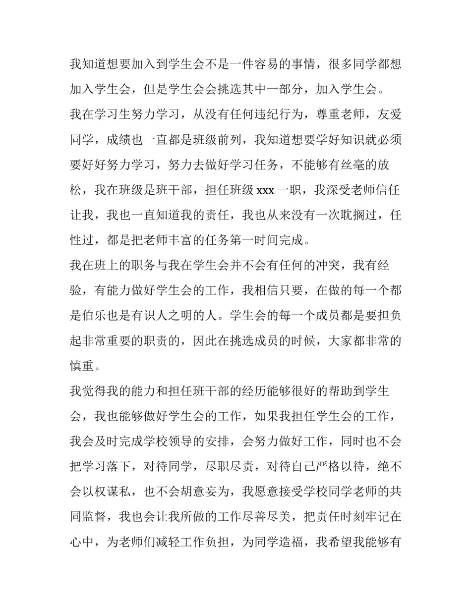 2023年参加学生会演讲稿3分钟 学生会演讲稿子(6篇)_第3页