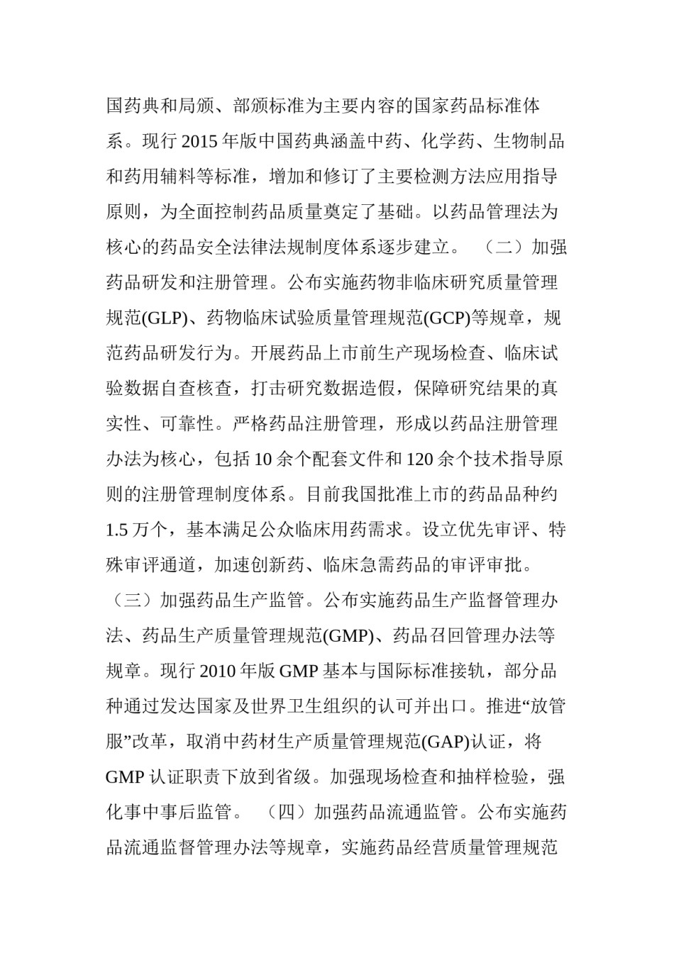 2022年医学专题—毕井泉：充分考虑药品监管工作特点完善监管体制.docx_第2页