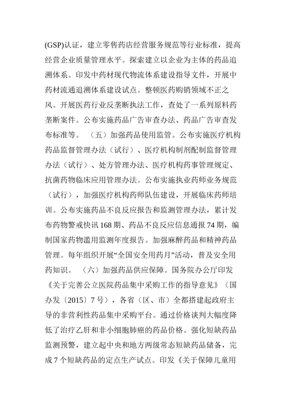 2022年医学专题—毕井泉：充分考虑药品监管工作特点完善监管体制.docx_第3页