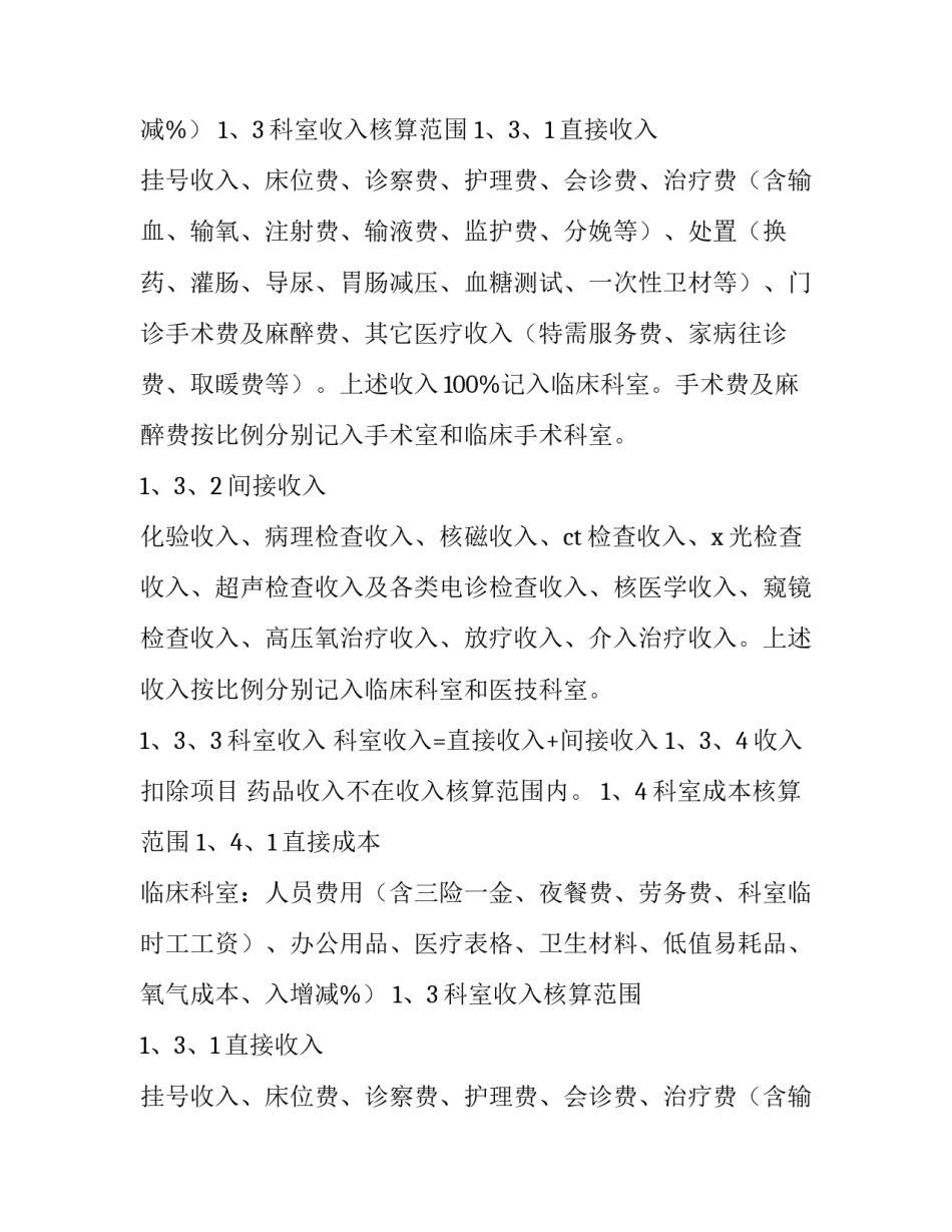 2023年公司奖金分配方案 激励奖金分配方案(十二篇)_第2页