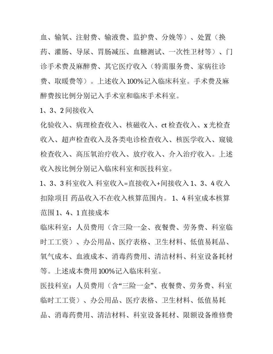 2023年公司奖金分配方案 激励奖金分配方案(十二篇)_第3页