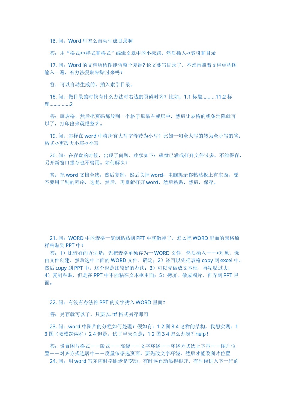 2022年医学专题—毕业论文格式整理-骨灰级.doc_第3页