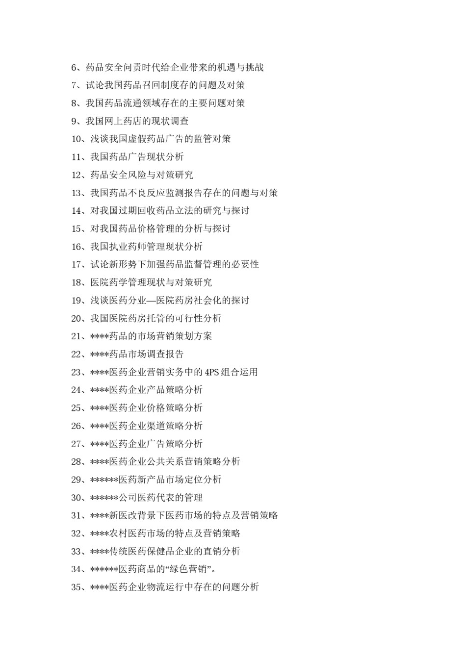 2022年医学专题—毕业论文-药学题目.docx_第2页