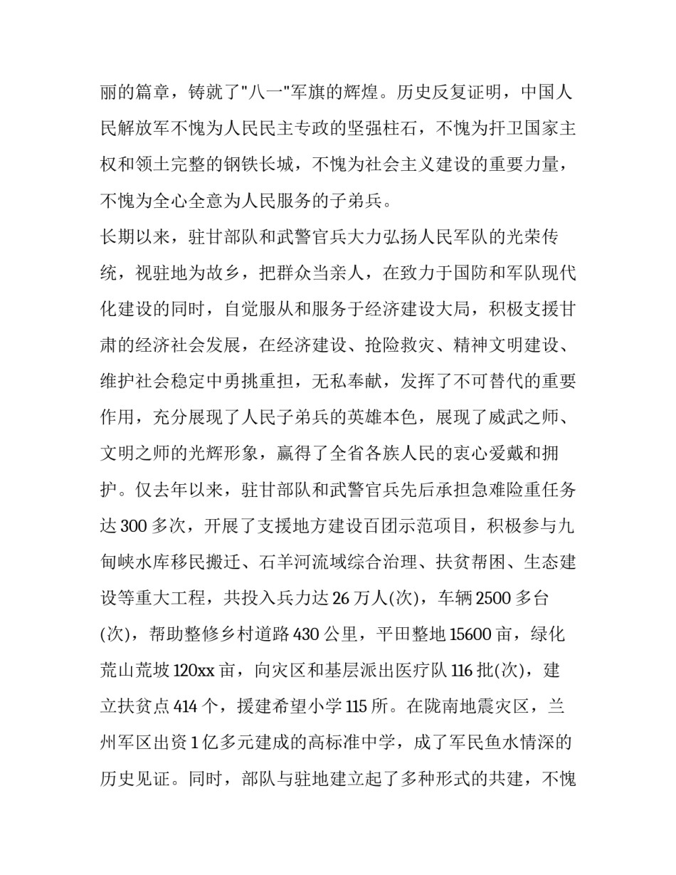 最新八一建军节领导发言 八一建军节领导讲话稿(汇总8篇)_第2页