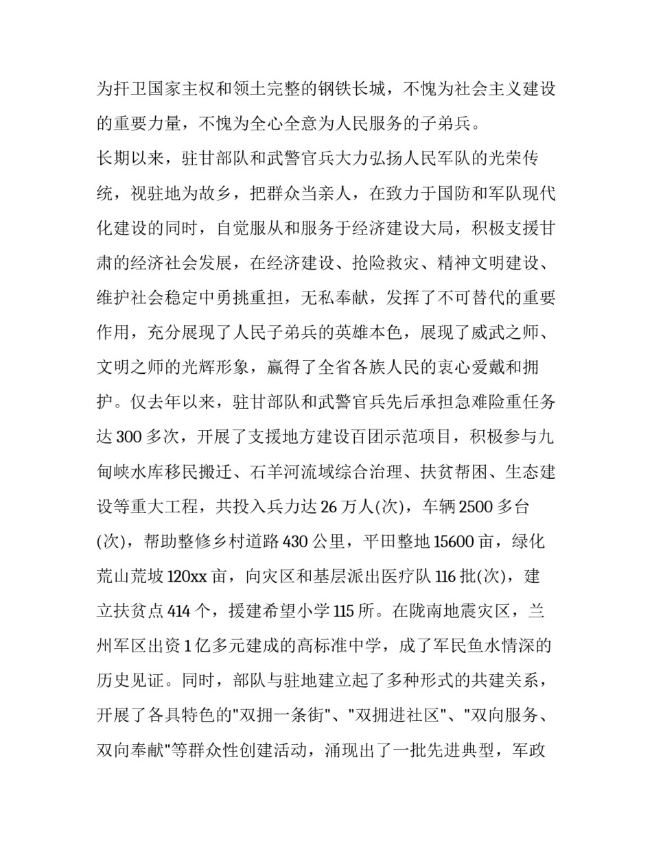 最新八一建军节领导发言 八一建军节领导讲话稿(汇总8篇)_第3页