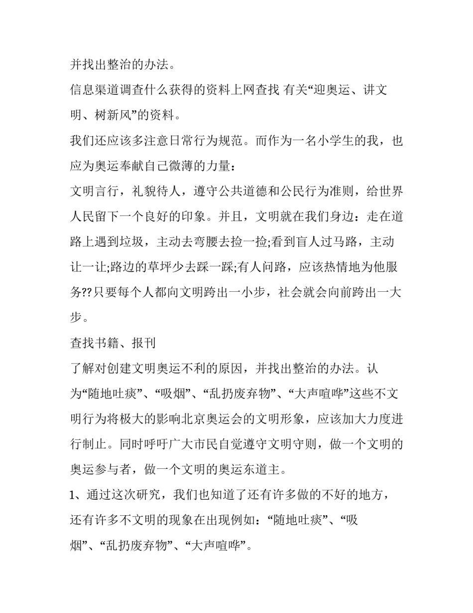 2023年文明礼仪在校园演讲稿300字(11篇)_第2页