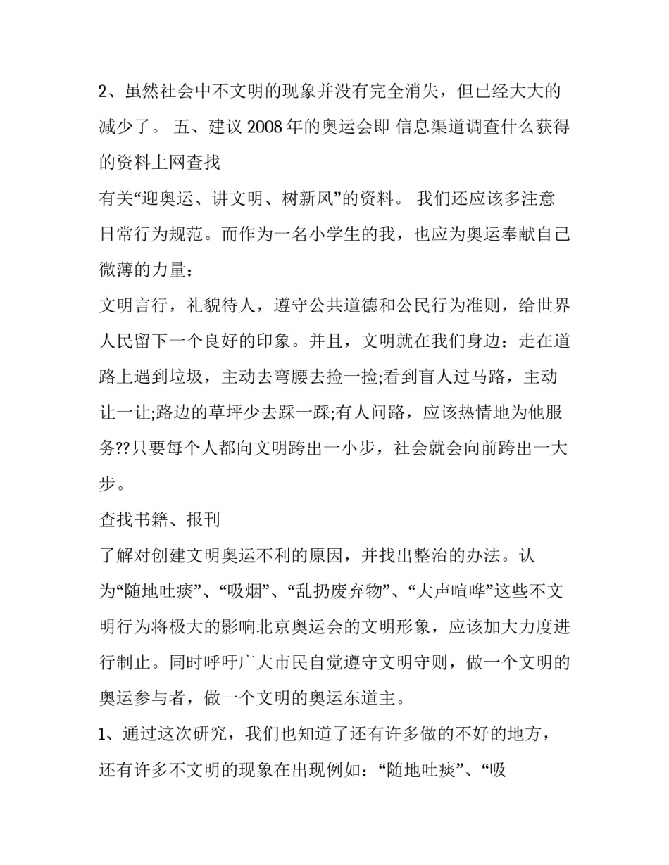 2023年文明礼仪在校园演讲稿300字(11篇)_第3页