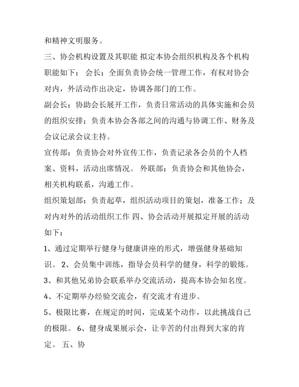 成立协会申请书 协会成立申请书(优质11篇)_第2页