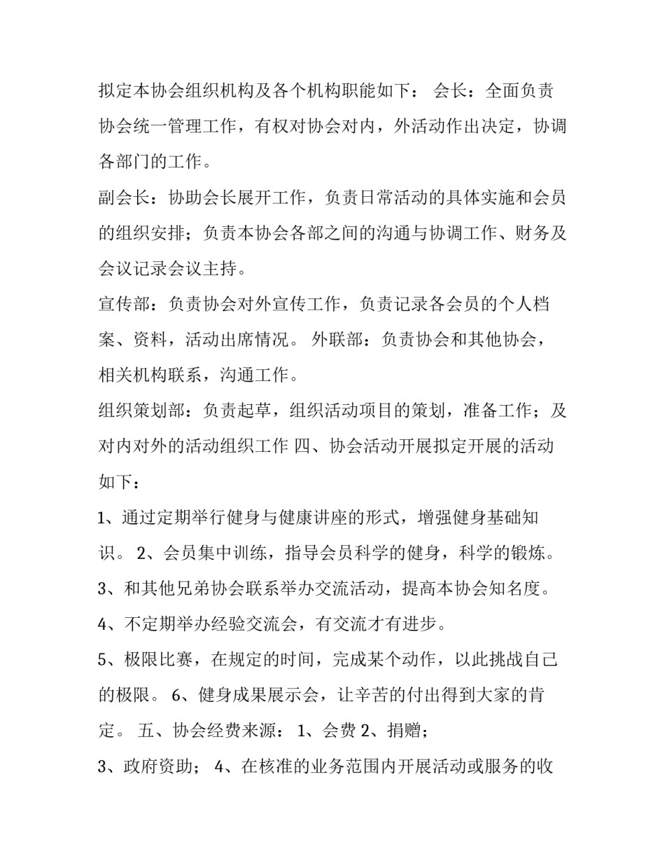 成立协会申请书 协会成立申请书(优质11篇)_第3页