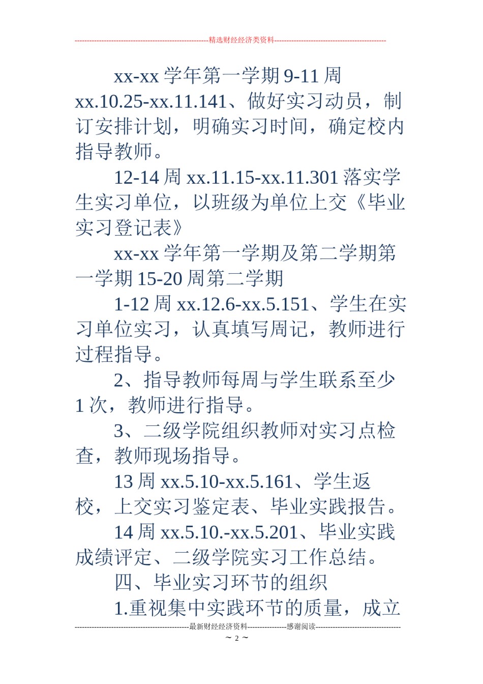 2022年医学专题—毕业生医院实习鉴定表(精选多篇).docx_第2页