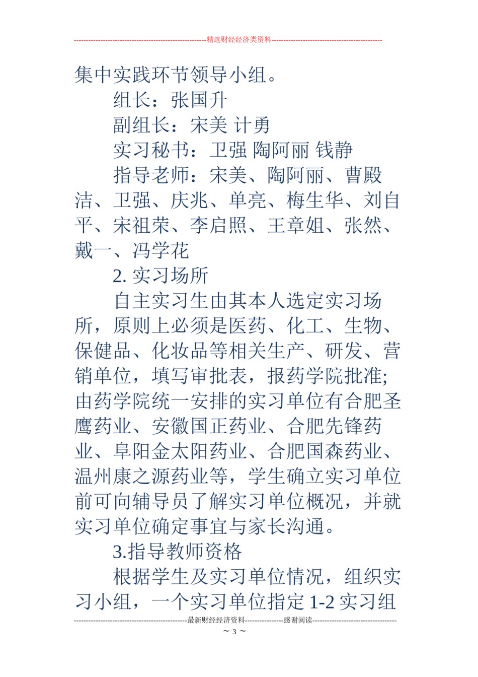 2022年医学专题—毕业生医院实习鉴定表(精选多篇).docx_第3页