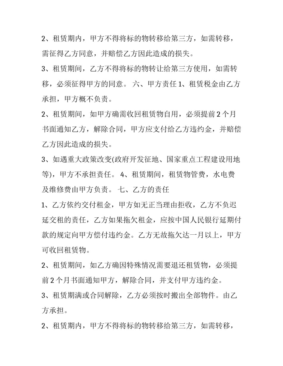 2023年房屋场地租赁合同 房屋场地租赁合同房屋租赁合同(模板11篇)_第2页