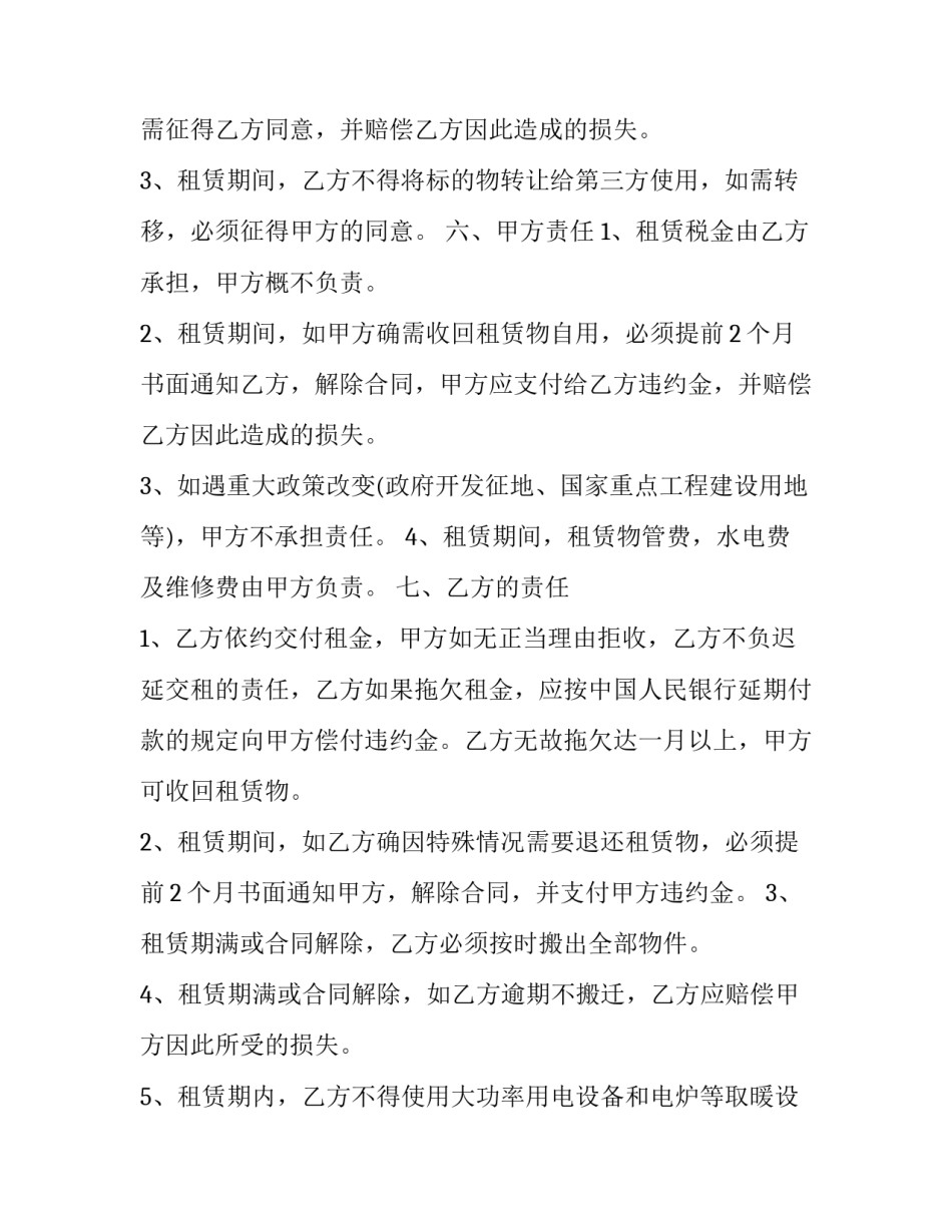 2023年房屋场地租赁合同 房屋场地租赁合同房屋租赁合同(模板11篇)_第3页
