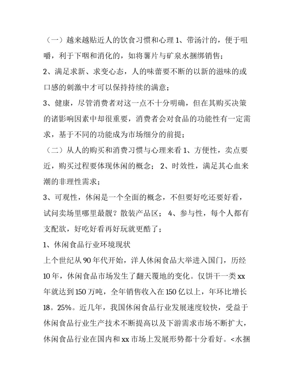 2023年大学生网络营销策划书3000字(5篇)_第2页