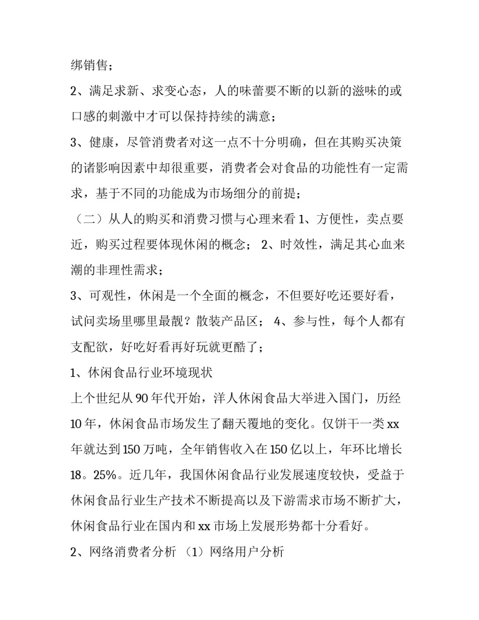 2023年大学生网络营销策划书3000字(5篇)_第3页