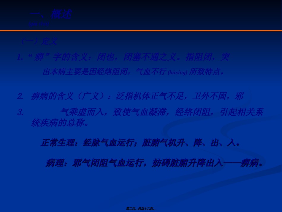 2022年医学专题—痹症.ppt_第2页