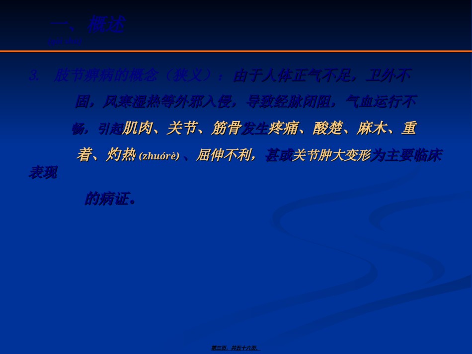 2022年医学专题—痹症.ppt_第3页