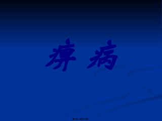 2022年医学专题—痹症.ppt