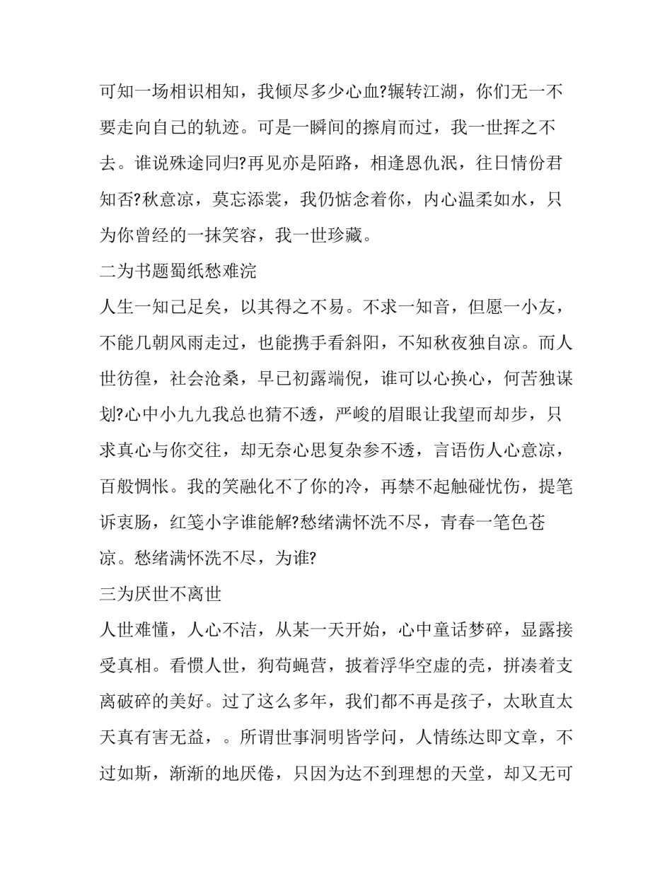 最新以青春为主题演讲稿600字(三篇)_第2页