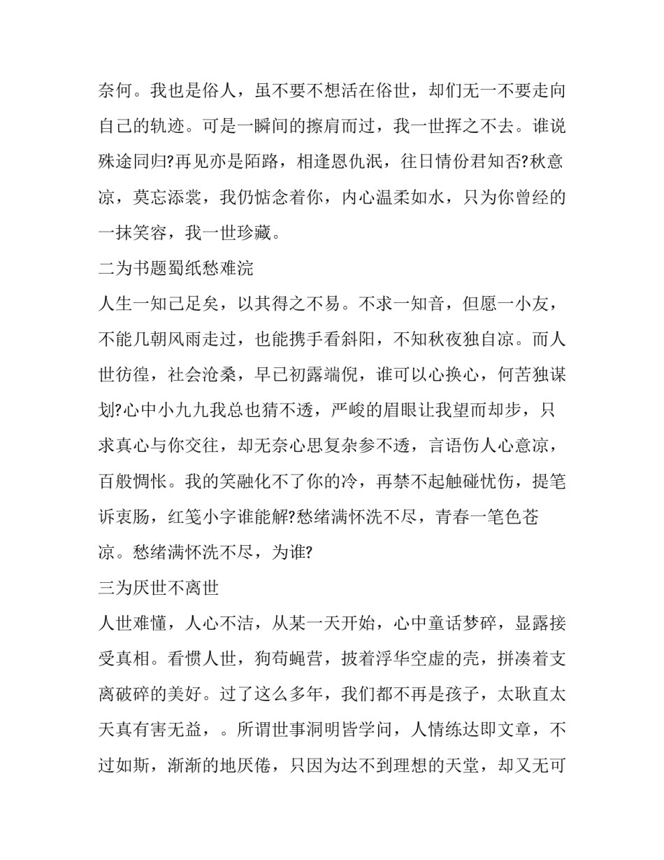 最新以青春为主题演讲稿600字(三篇)_第3页