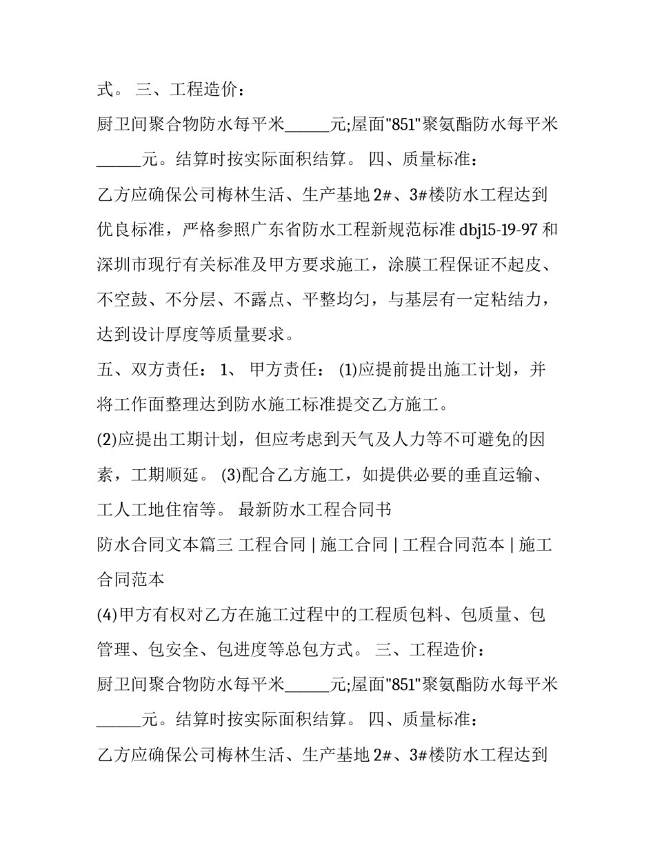 2023年最新防水工程合同书 防水合同文本(3篇)_第2页