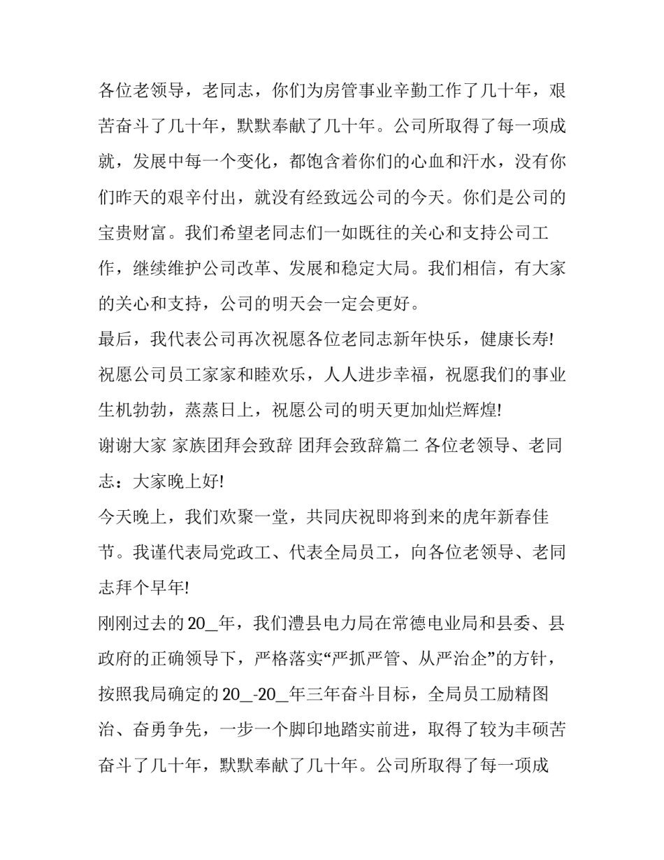 最新家族团拜会致辞 团拜会致辞(17篇)_第2页