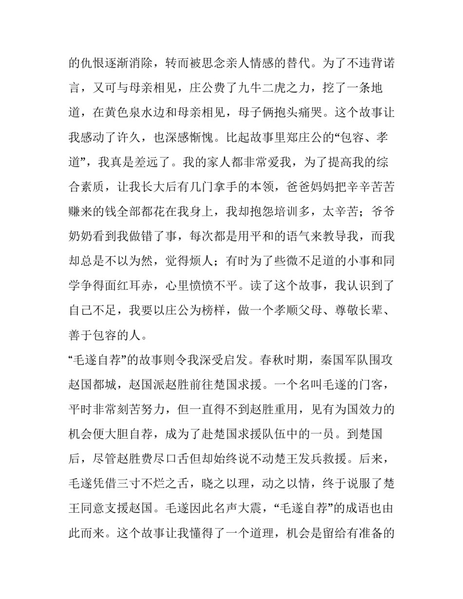 以史为镜，领悟人生的900字作文_第2页