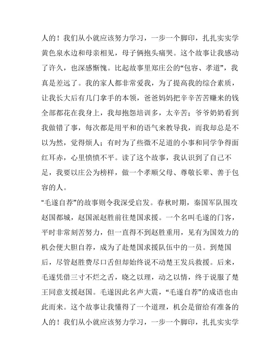 以史为镜，领悟人生的900字作文_第3页