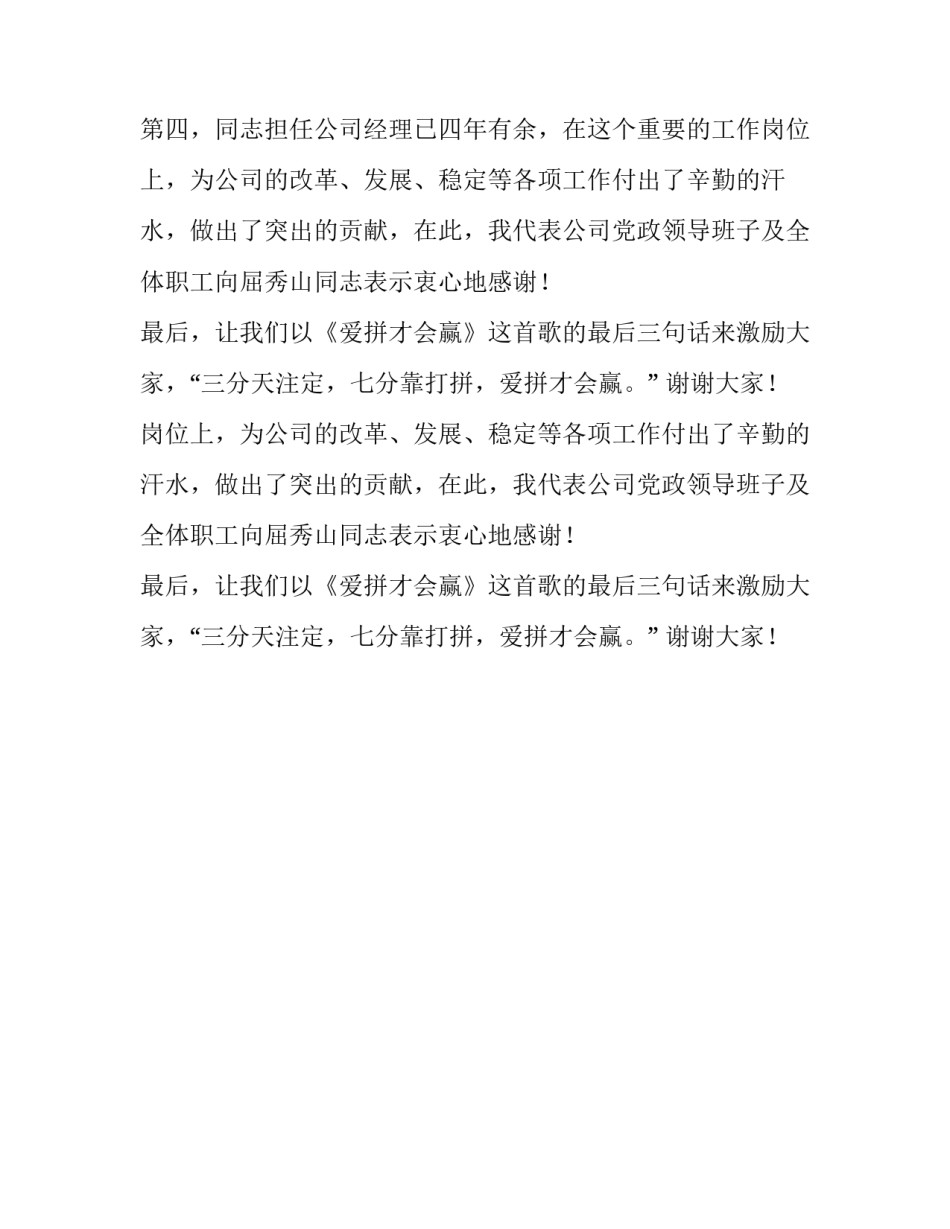 在公司调整领导班子宣布大会上的演讲稿_第2页