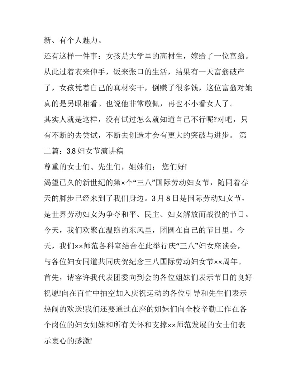 3.8妇女节演讲稿范文_第2页