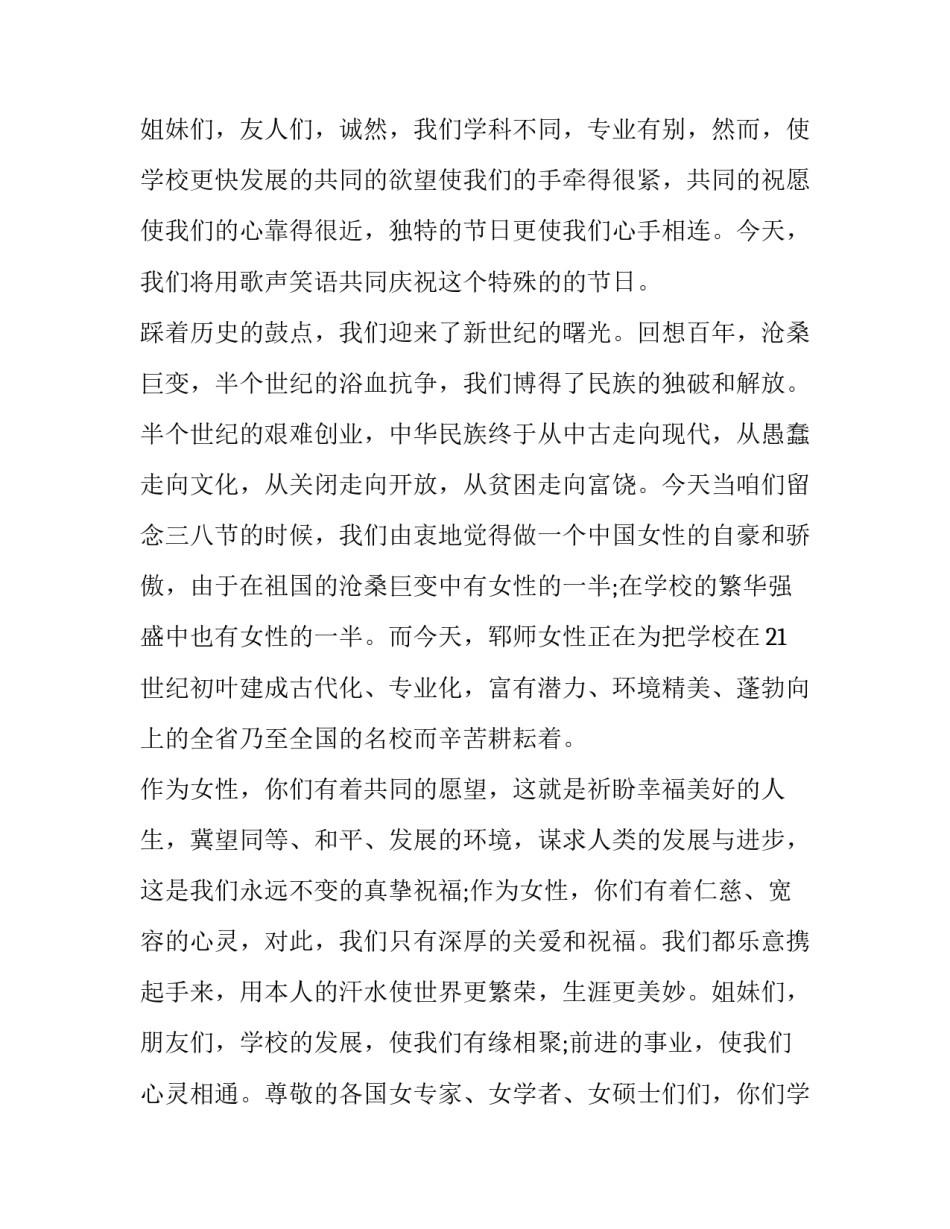 3.8妇女节演讲稿范文_第3页