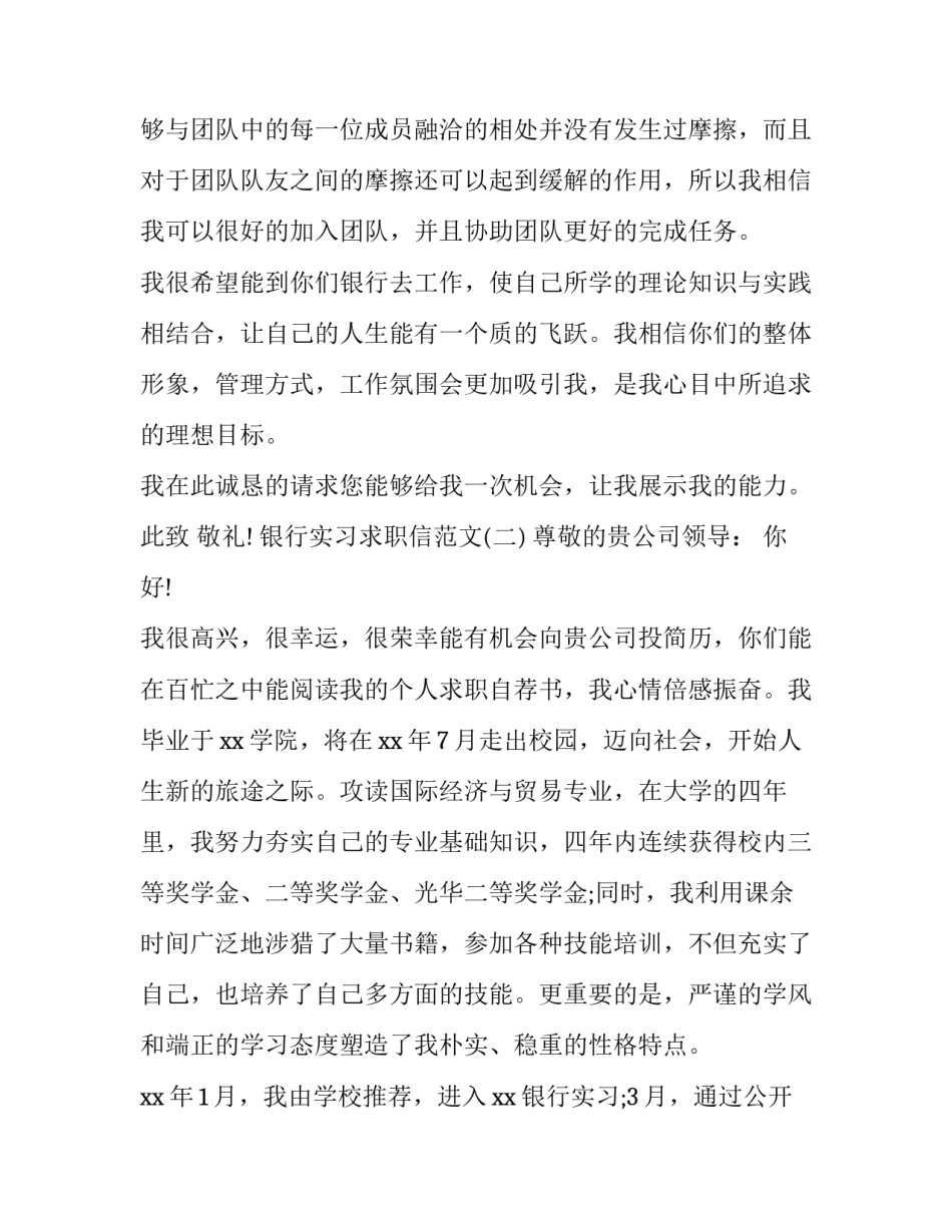 银行实习求职信范文_第2页