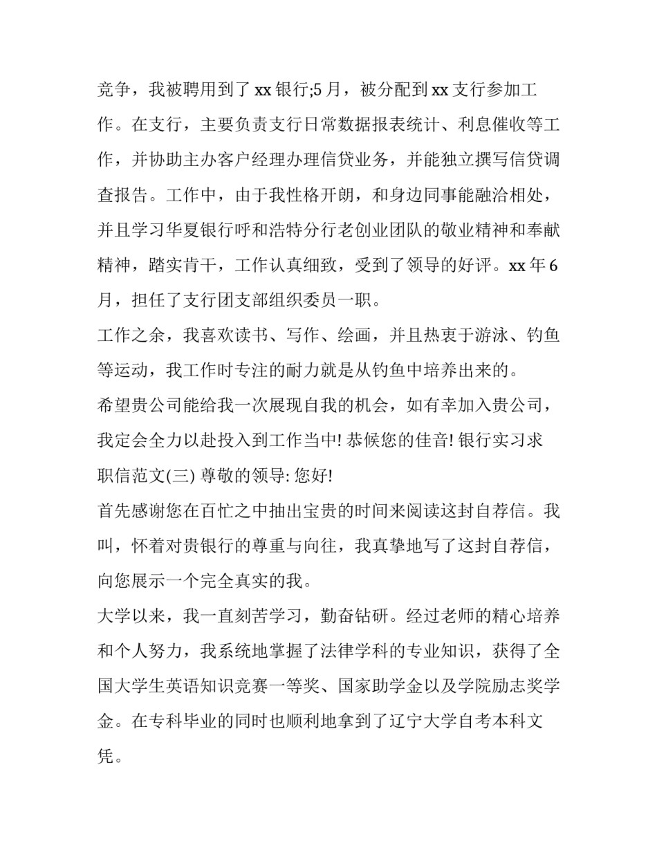 银行实习求职信范文_第3页