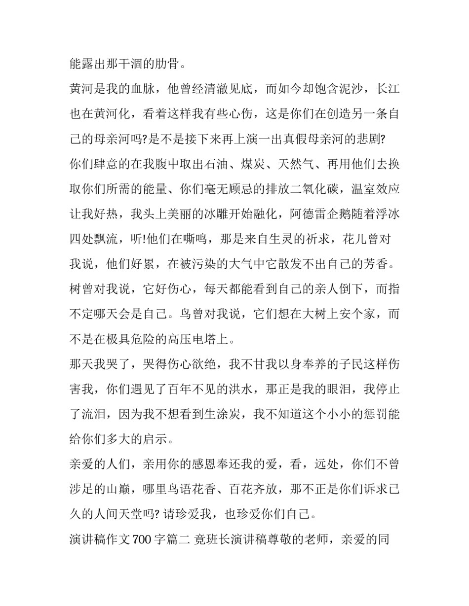 演讲稿作文700字(5篇)_第2页
