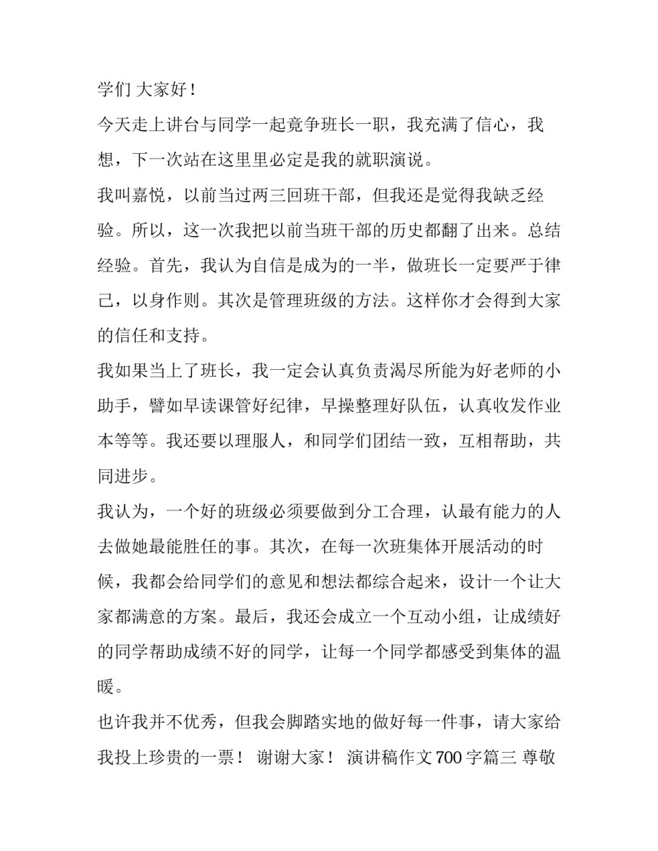 演讲稿作文700字(5篇)_第3页