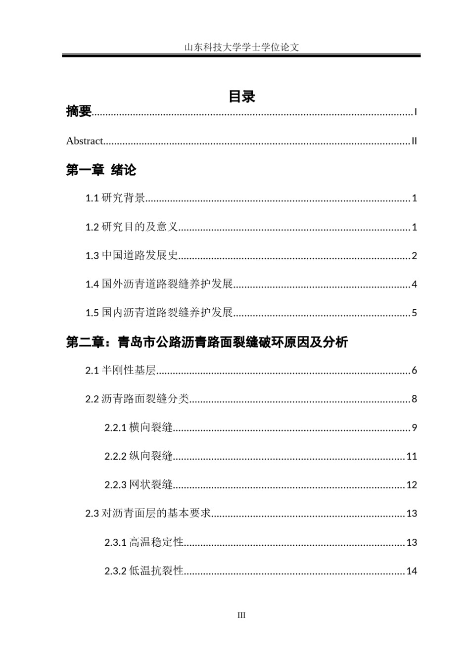 2022年医学专题—毕业论文沥青路面病害.doc_第3页