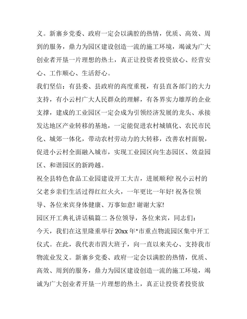 园区开工典礼讲话稿(16篇)_第2页