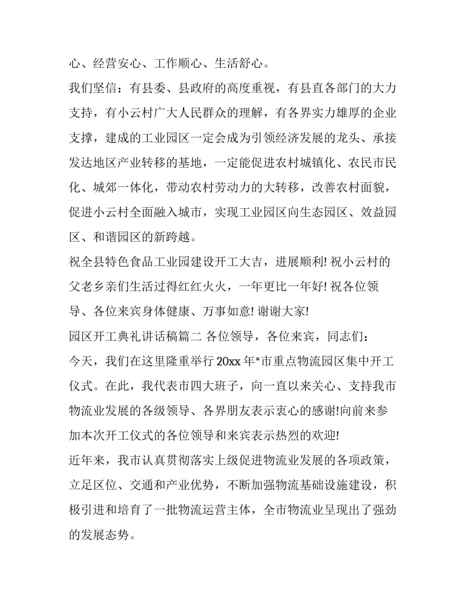园区开工典礼讲话稿(16篇)_第3页