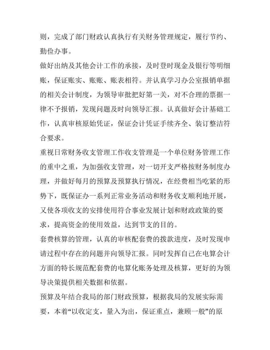 2023年财务工作述职报告(16篇)_第3页
