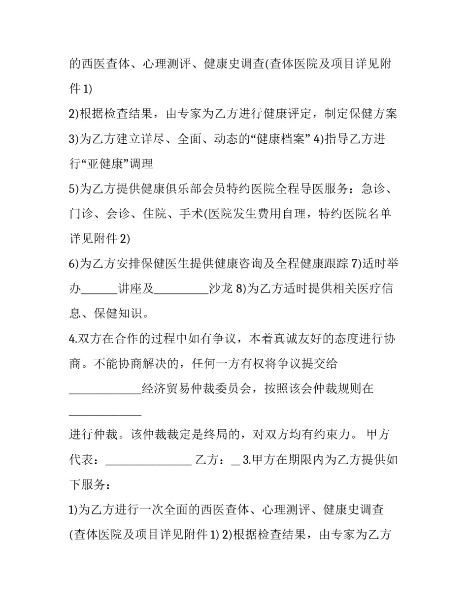2023年医疗机构服务协议书 2023年定点医疗机构医保服务协议(十九篇)_第2页