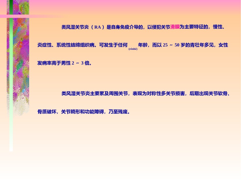 2022年医学专题—痹症与类风湿关节炎.ppt_第2页