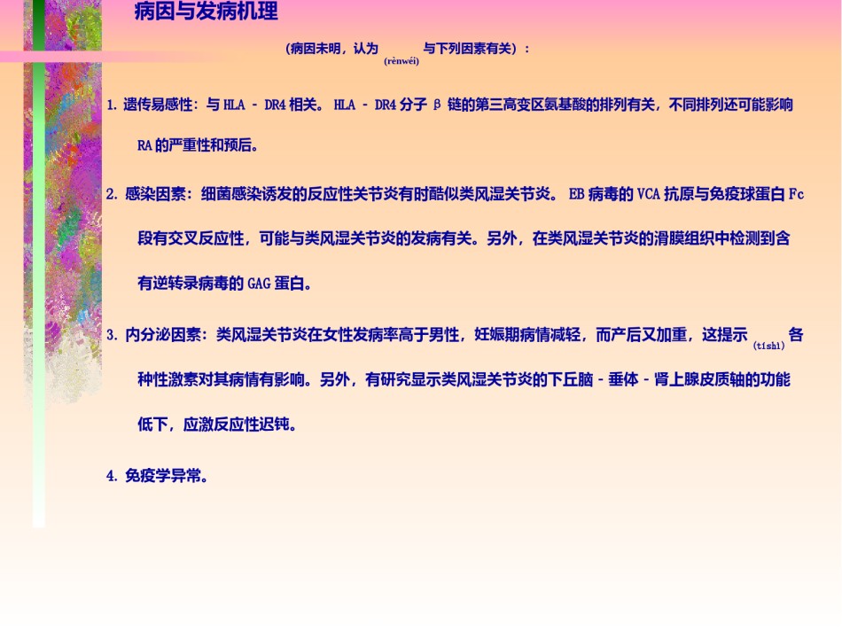 2022年医学专题—痹症与类风湿关节炎.ppt_第3页