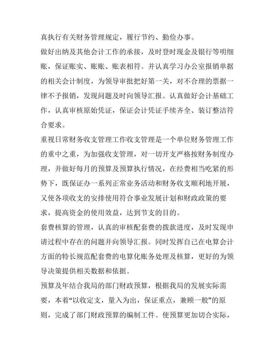 2023年企业财务工作述职报告(16篇)_第2页
