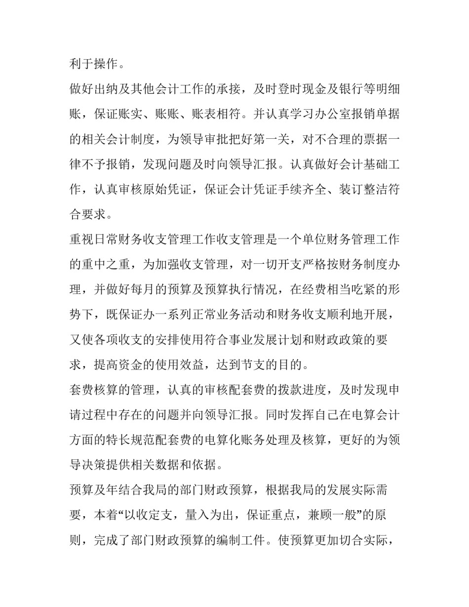 2023年企业财务工作述职报告(16篇)_第3页