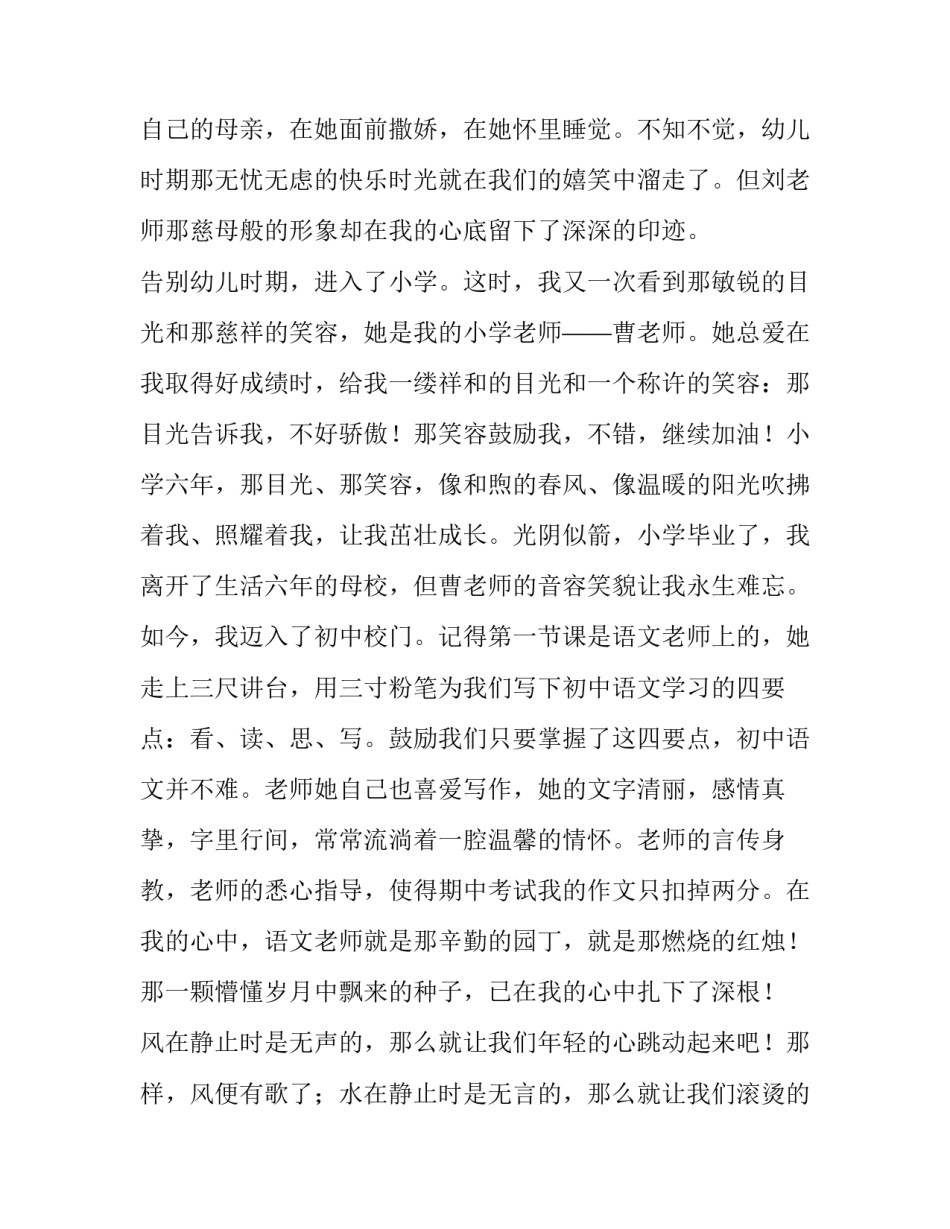 2023年青春追逐梦想的演讲稿(精选9篇)_第3页