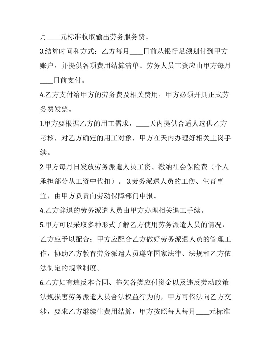 最新个人劳务合同简单版 个人劳务合同(4篇)_第2页